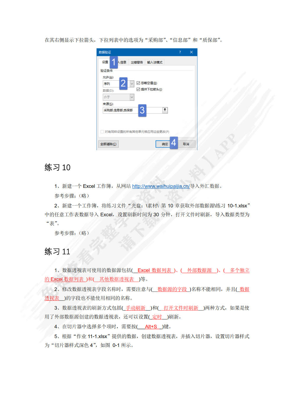 Excel 2016数据处理与分析（微课版）