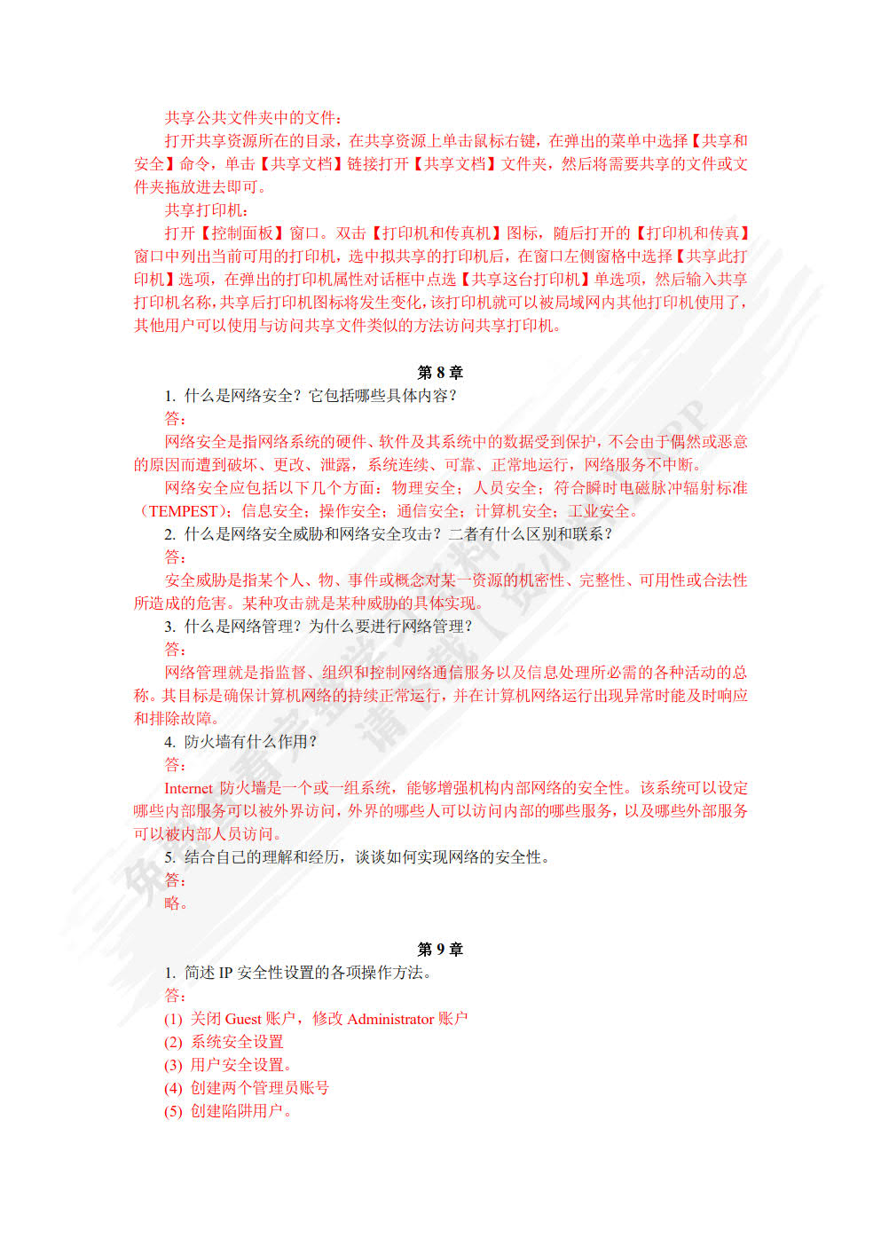 计算机网络基础（第4版）