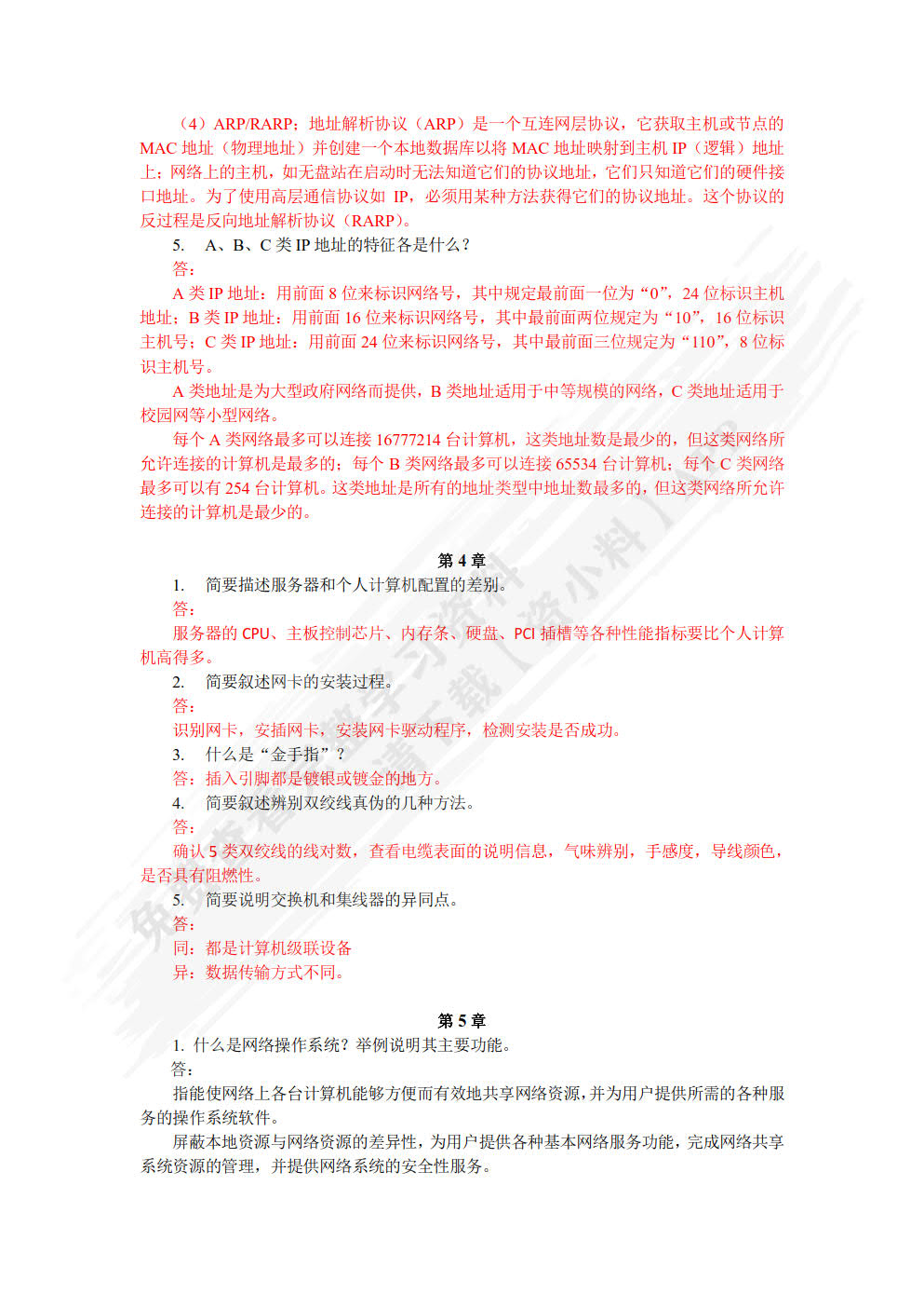 计算机网络基础（第4版）