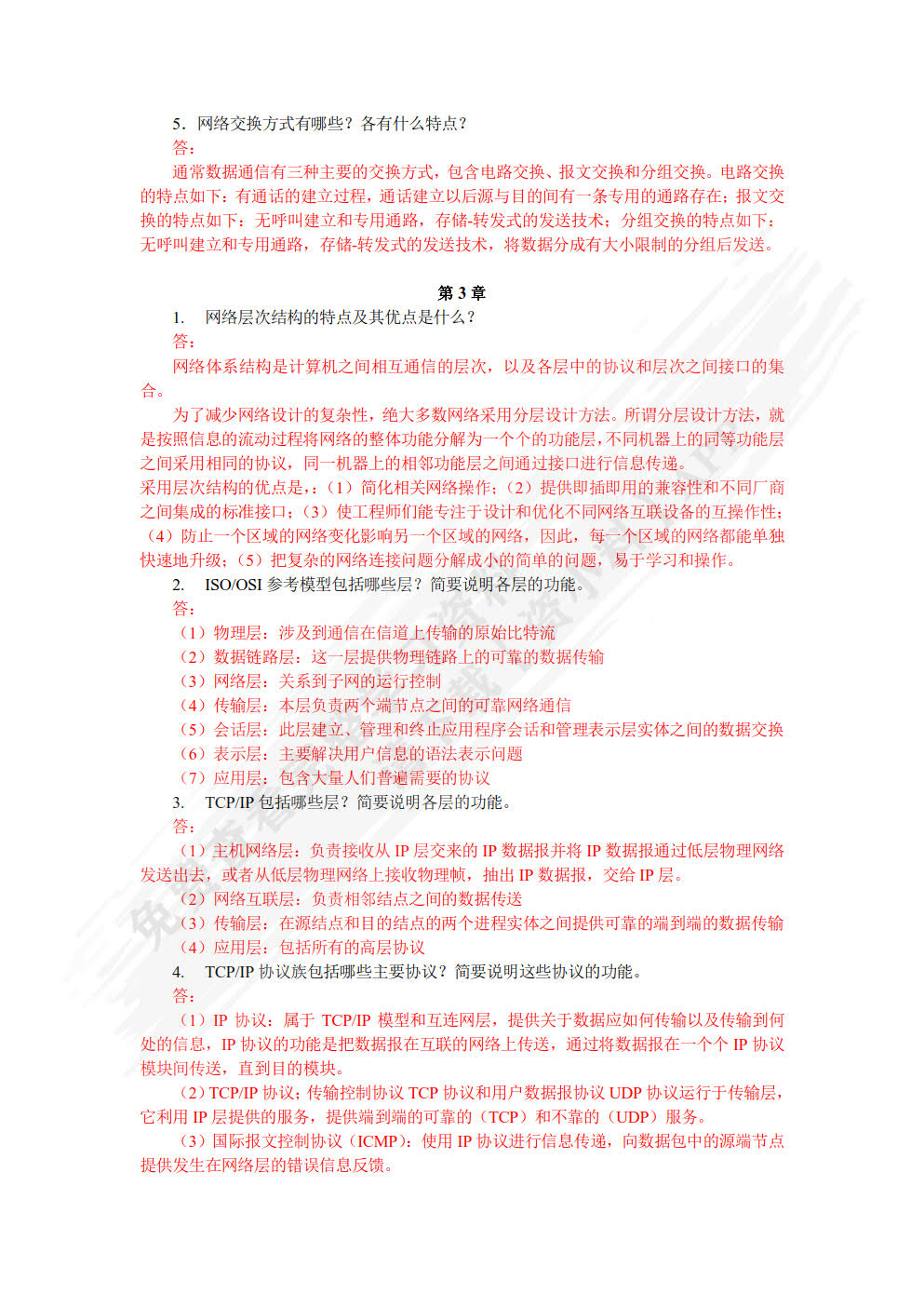 计算机网络基础（第4版）