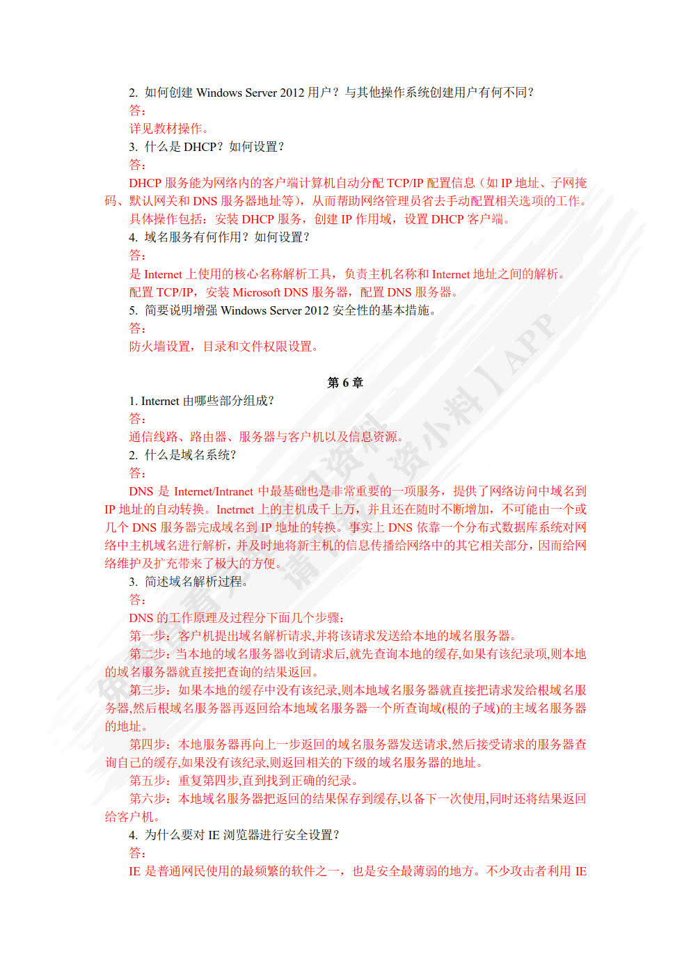 计算机网络基础（第4版）
