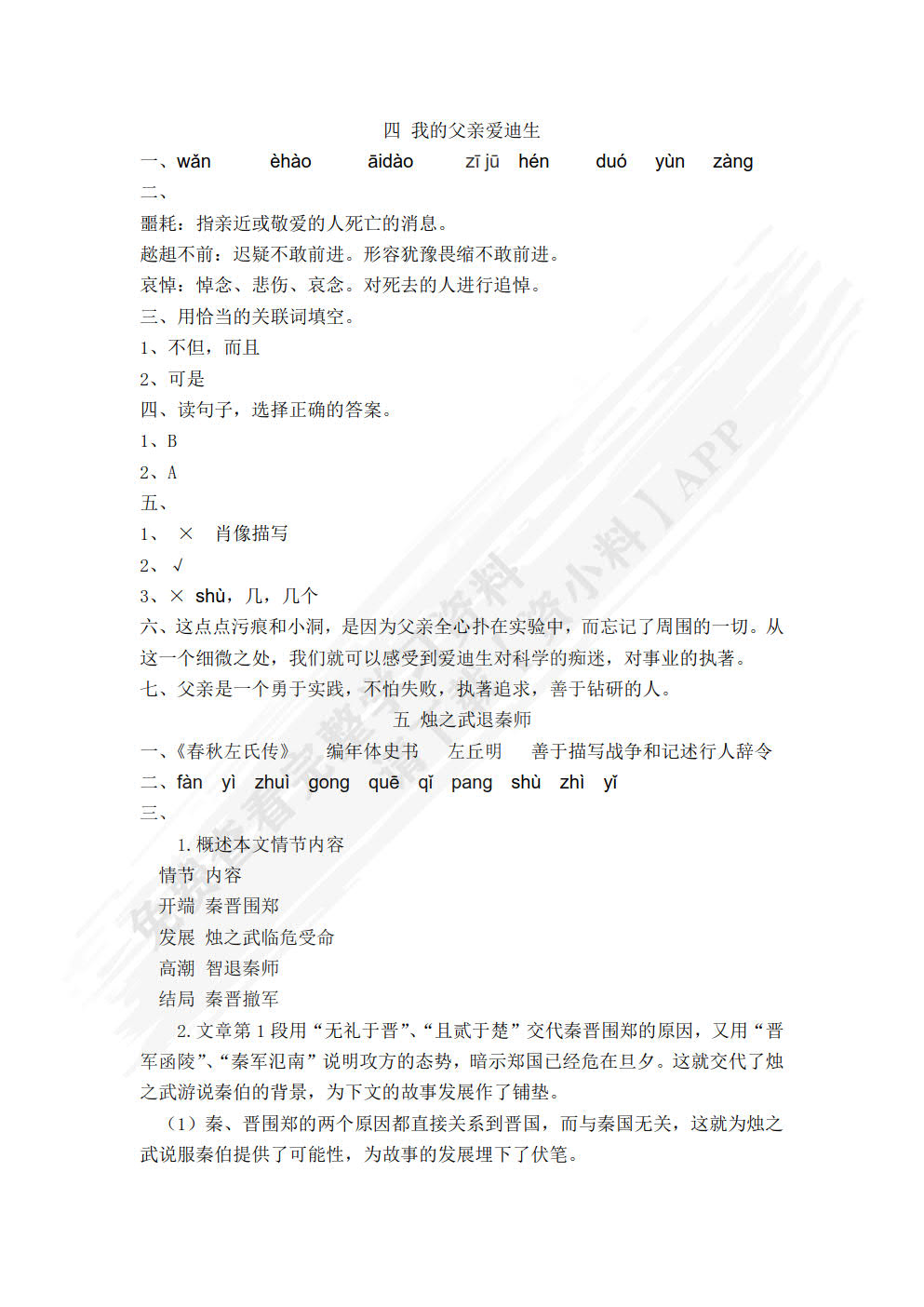 语文