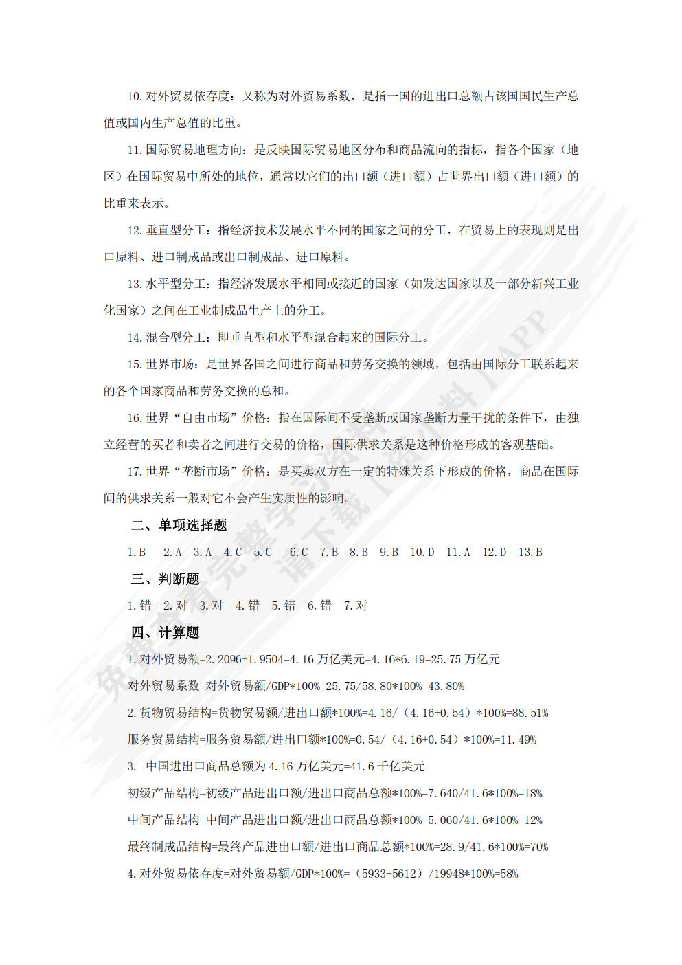 国际贸易基础