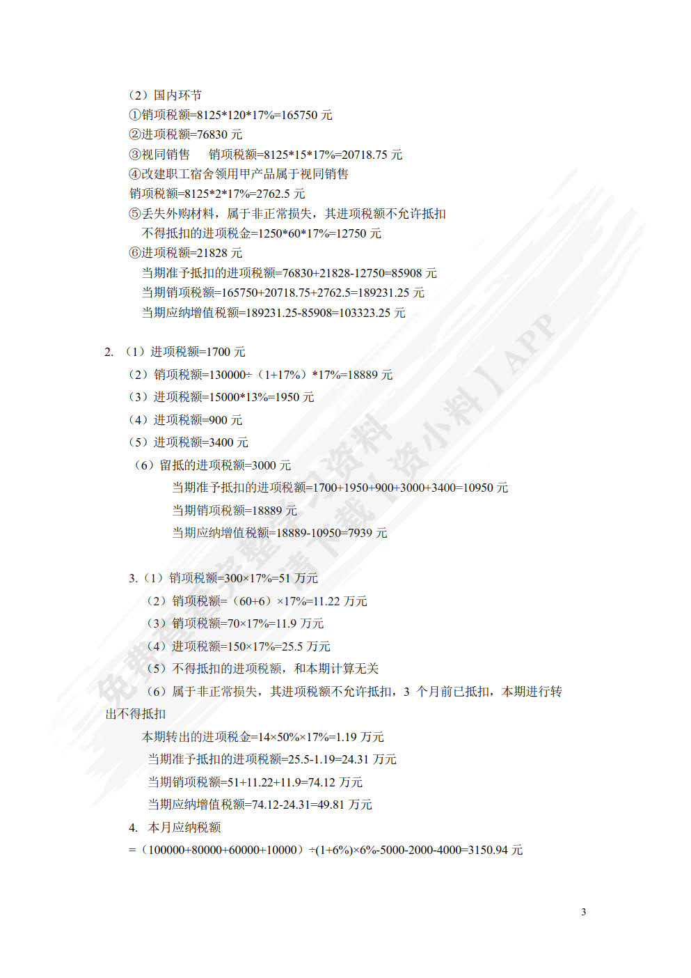 税法：理论、案例与实务（微课版）