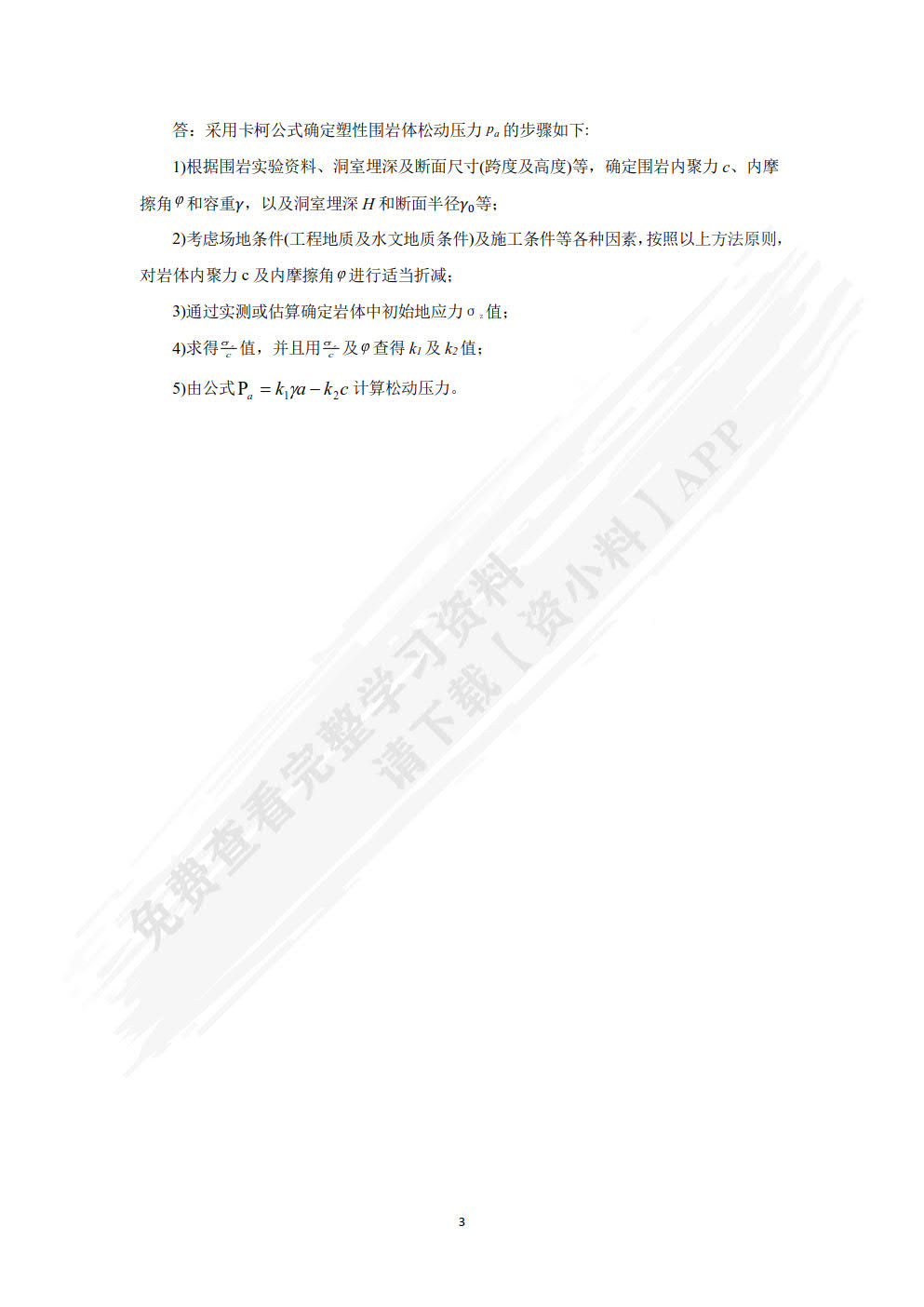 隧道与地下工程