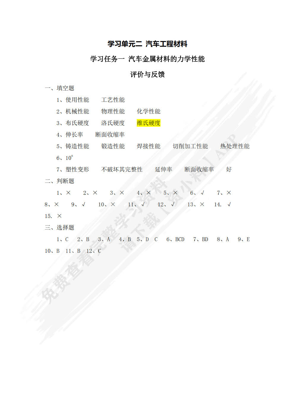 汽车机械基础（活页）