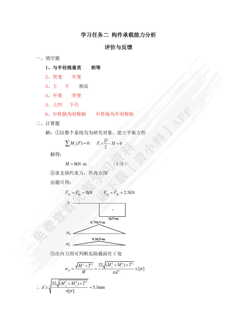 汽车机械基础（活页）