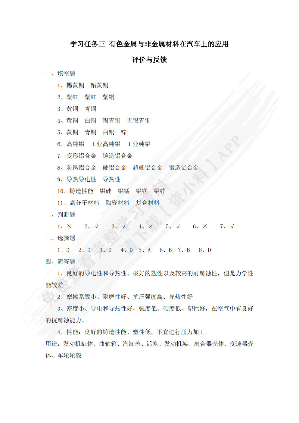 汽车机械基础（活页）