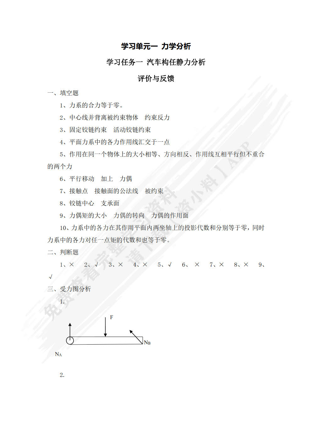 汽车机械基础（活页）