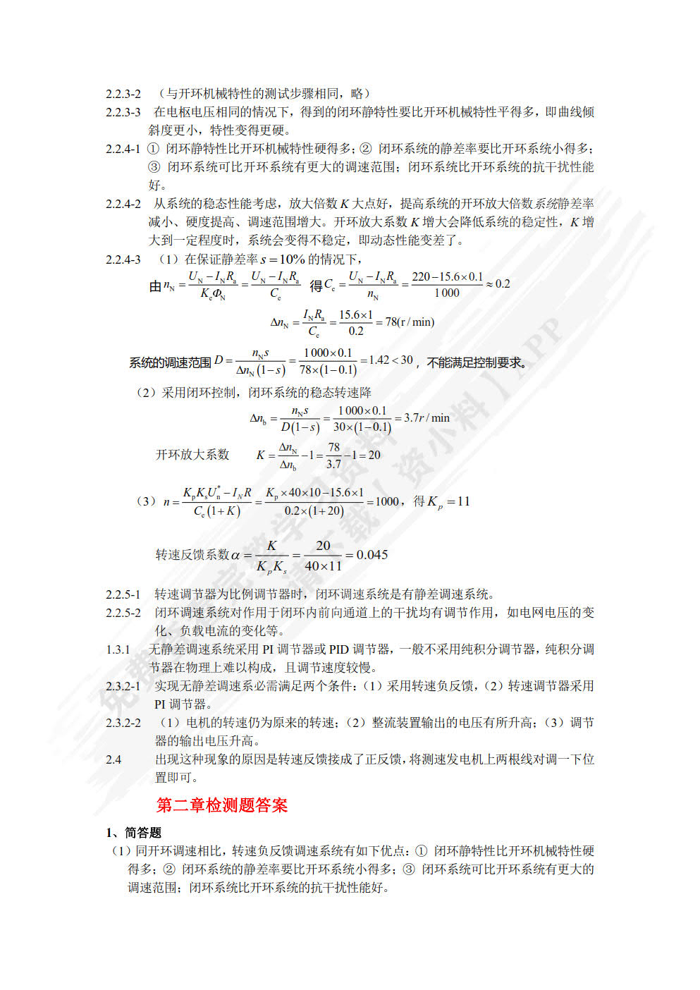 交直流调速系统（第3版）(附微课视频)