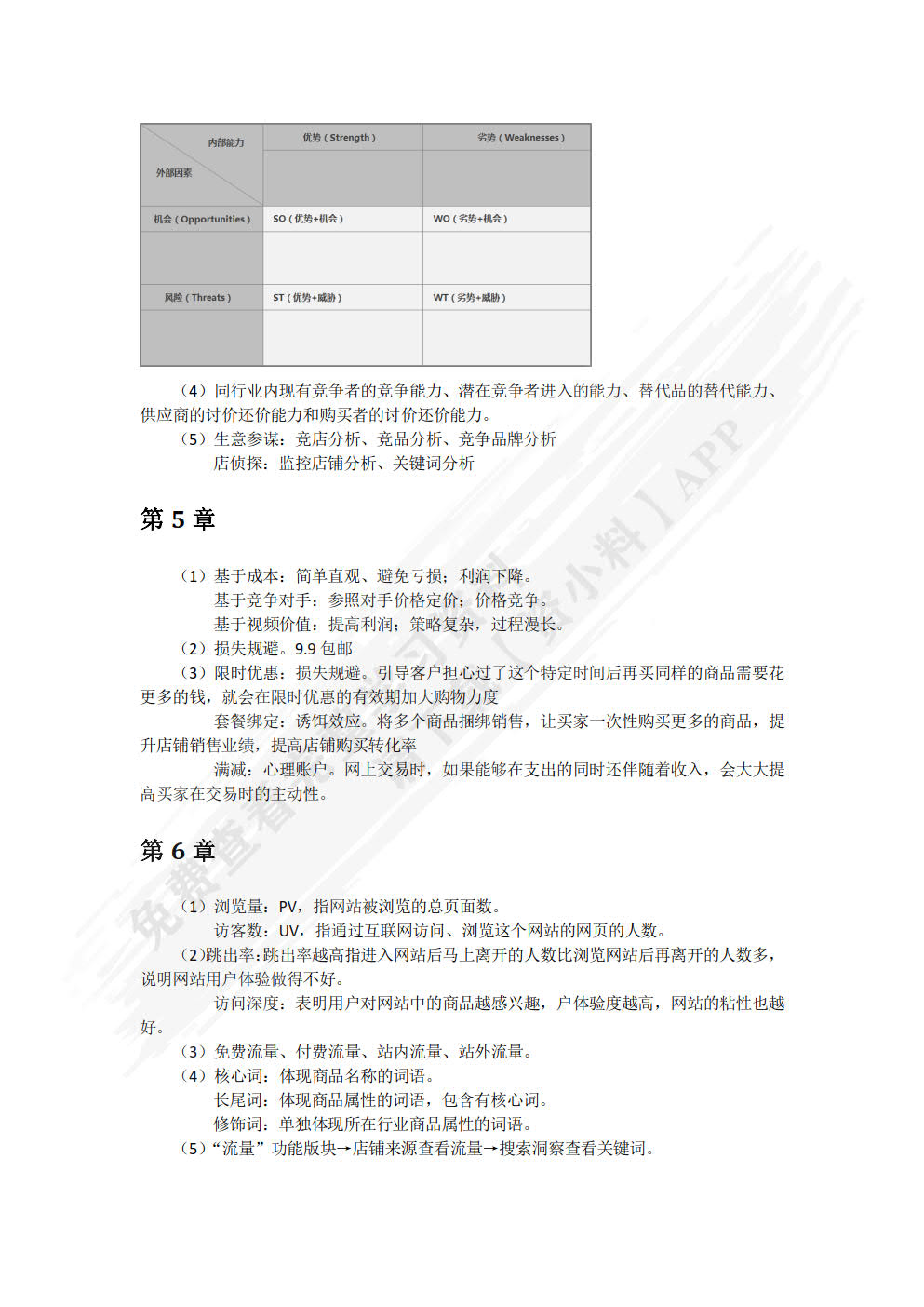 电子商务数据分析：大数据营销 数据化运营 流量转化（第2版）