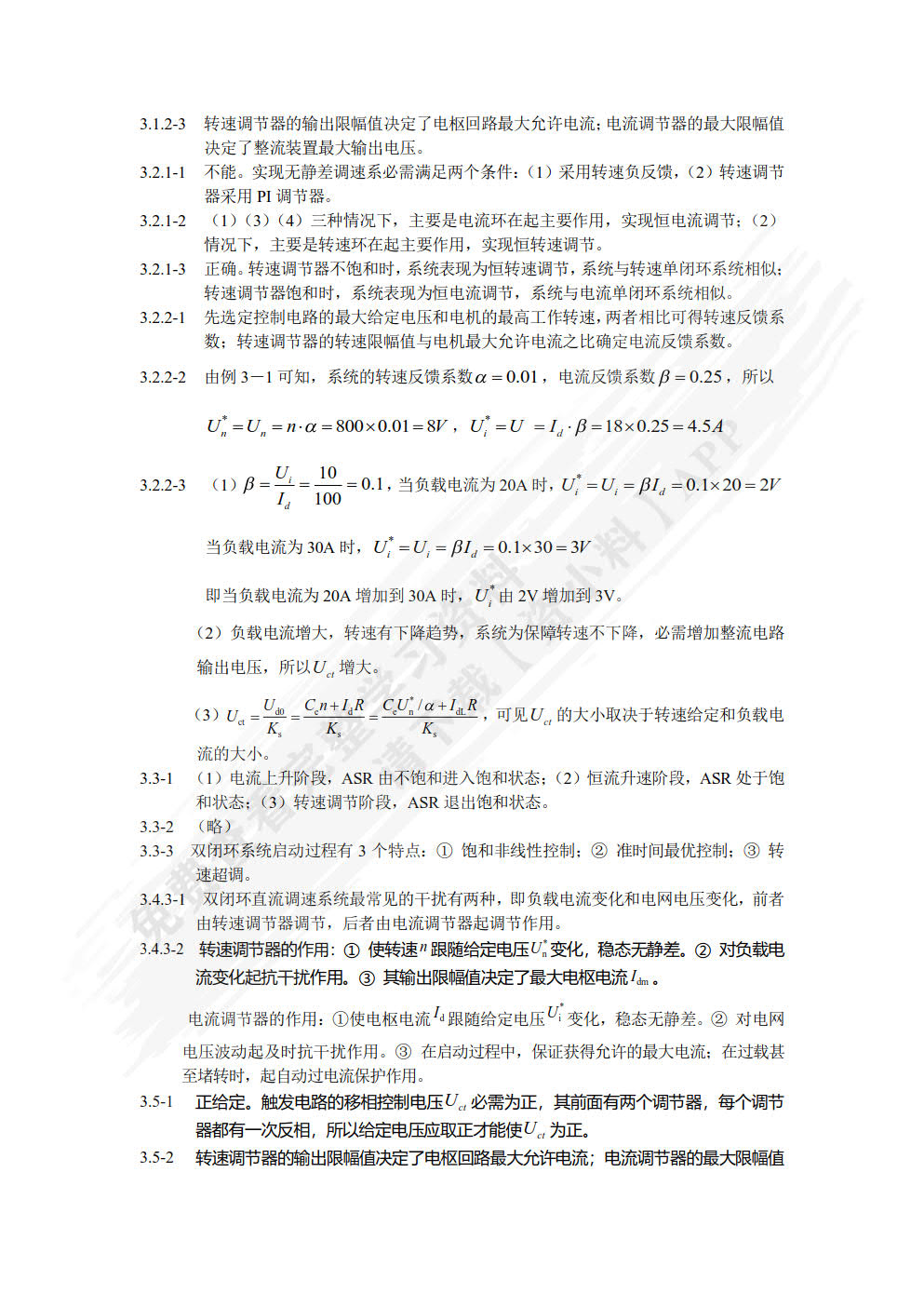交直流调速系统（第3版）(附微课视频)