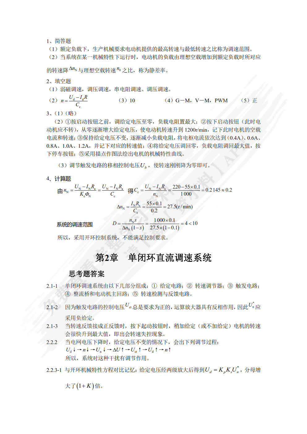 交直流调速系统（第3版）(附微课视频)