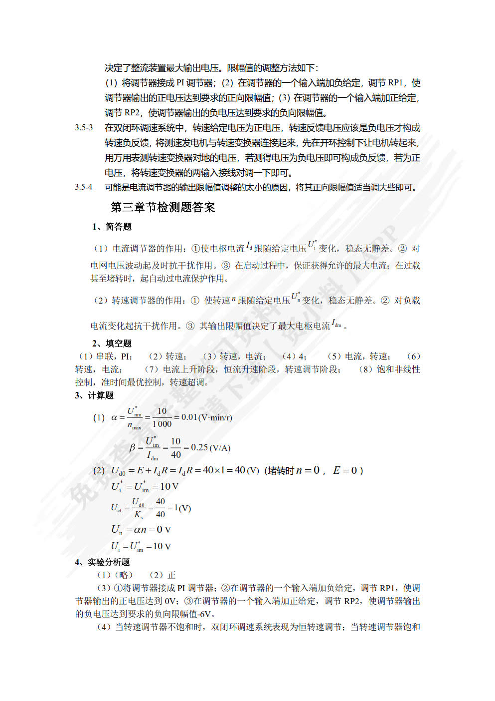 交直流调速系统（第3版）(附微课视频)