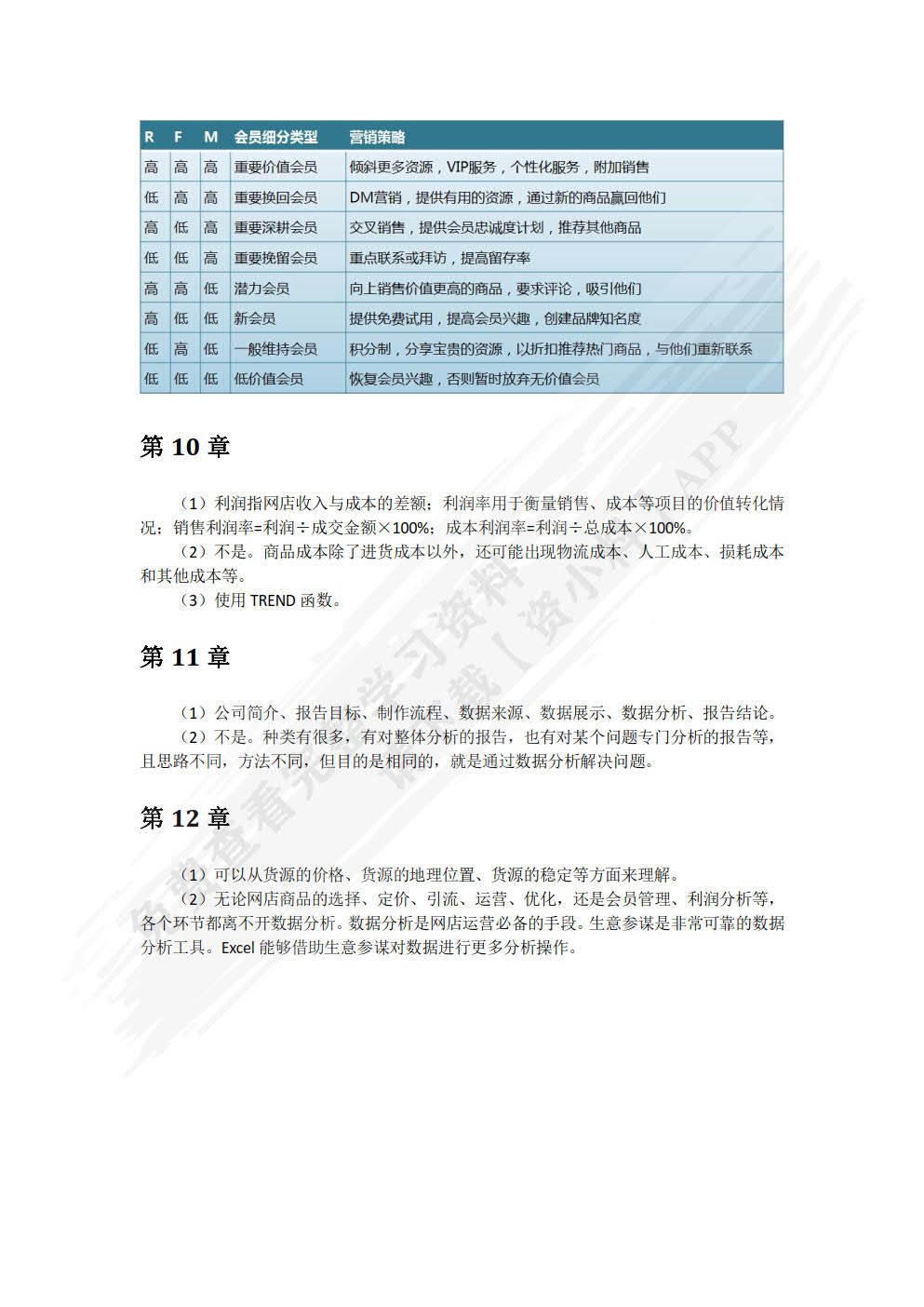 电子商务数据分析：大数据营销 数据化运营 流量转化（第2版）