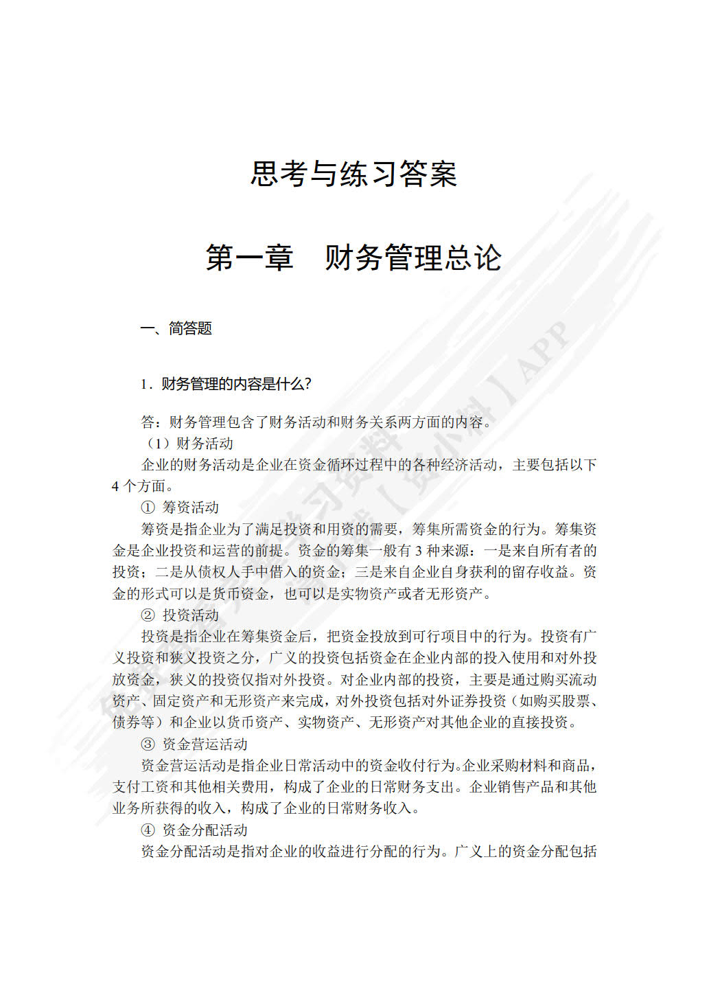 财务管理（双色）