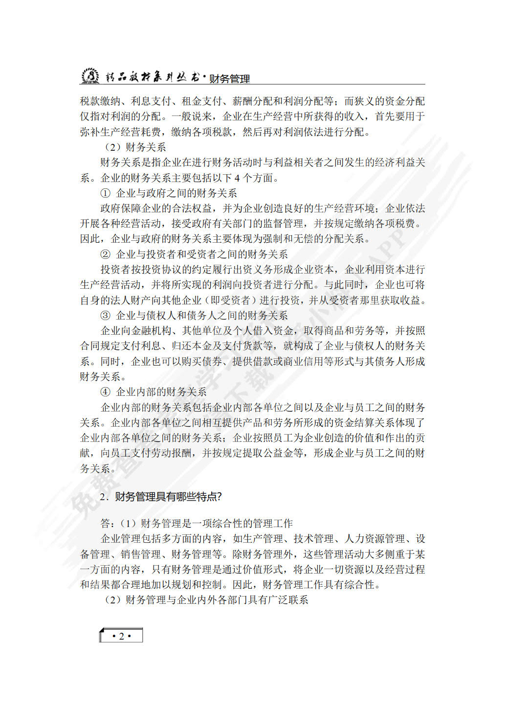 财务管理（双色）