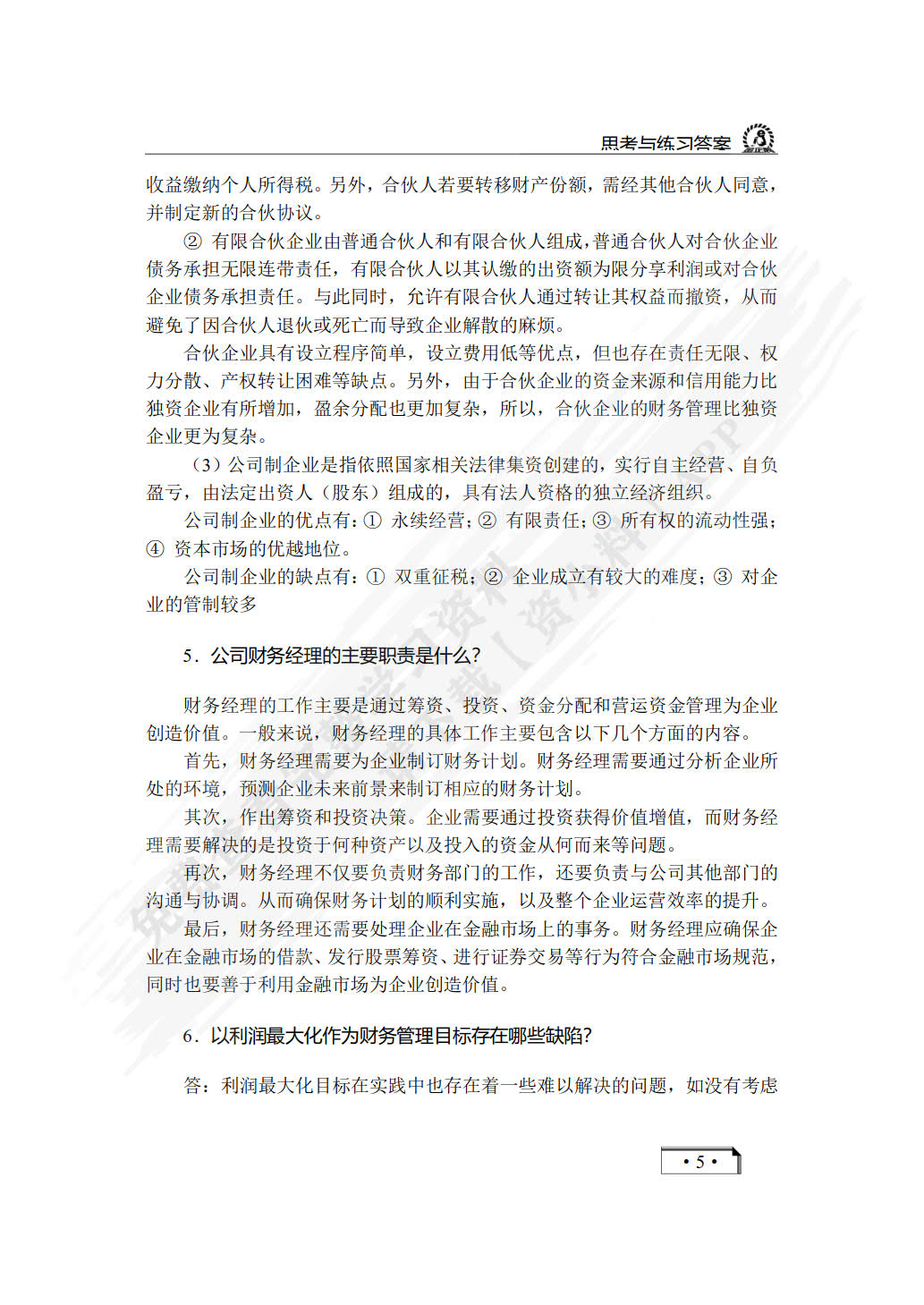 财务管理（双色）