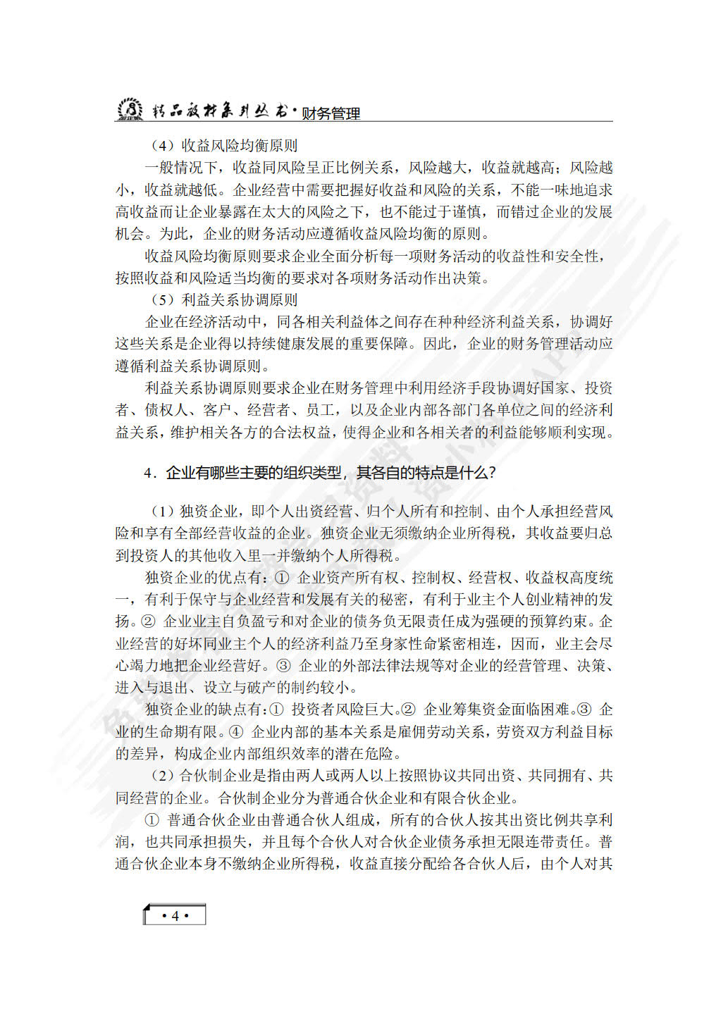 财务管理（双色）