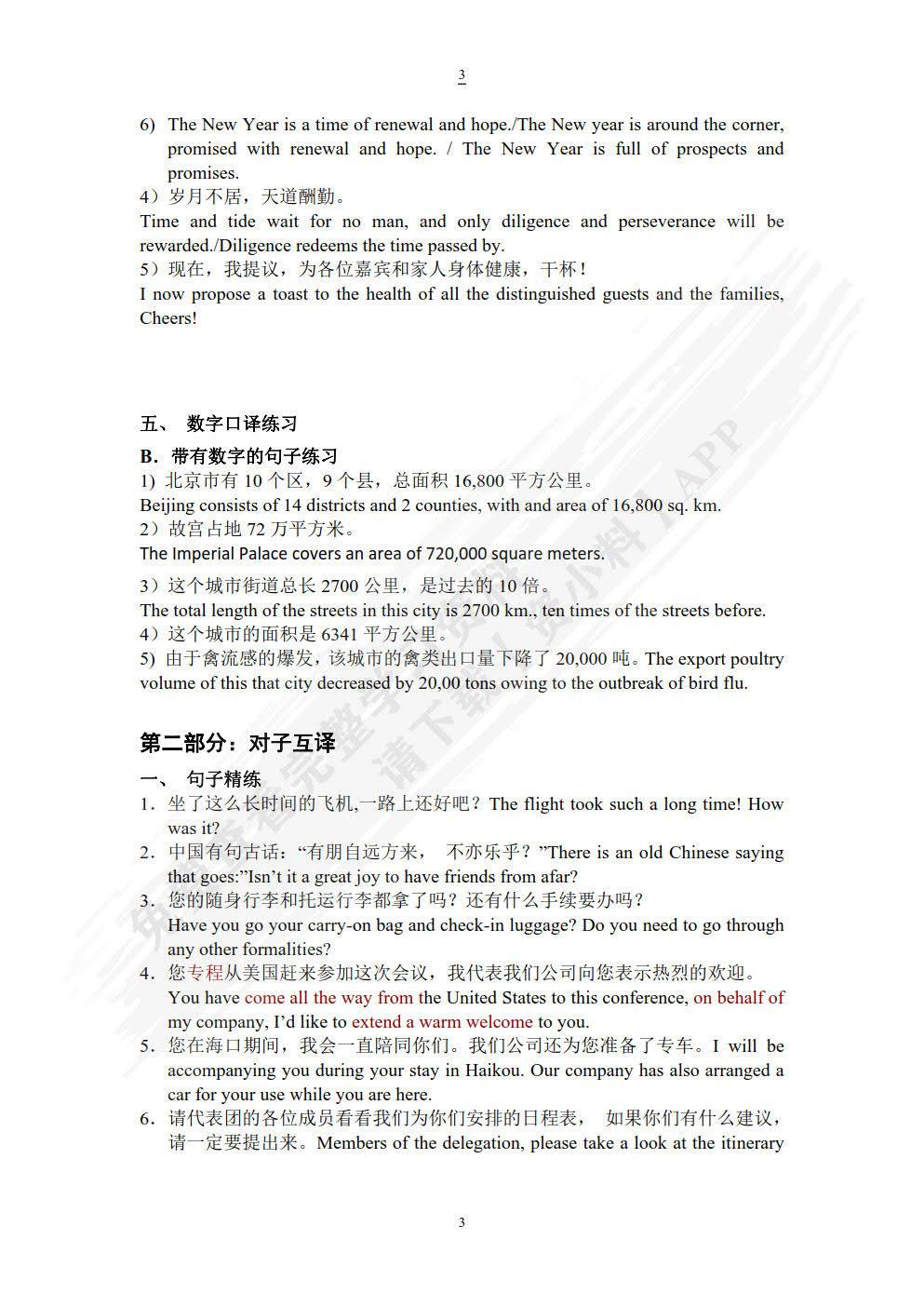 实用商务口译