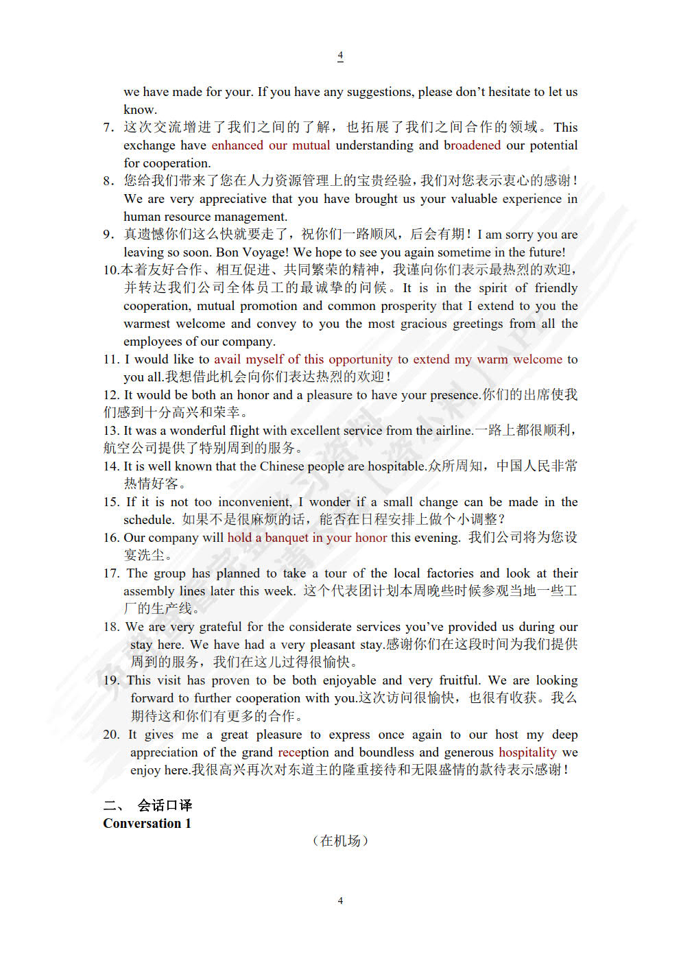 实用商务口译