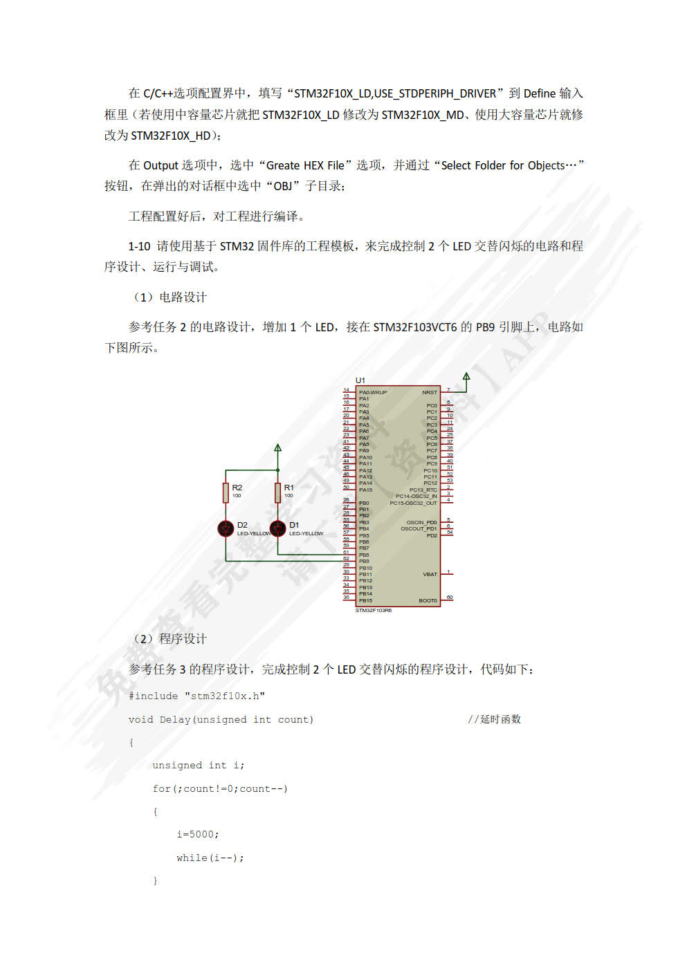 嵌入式技术与应用开发项目教程（STM32版）