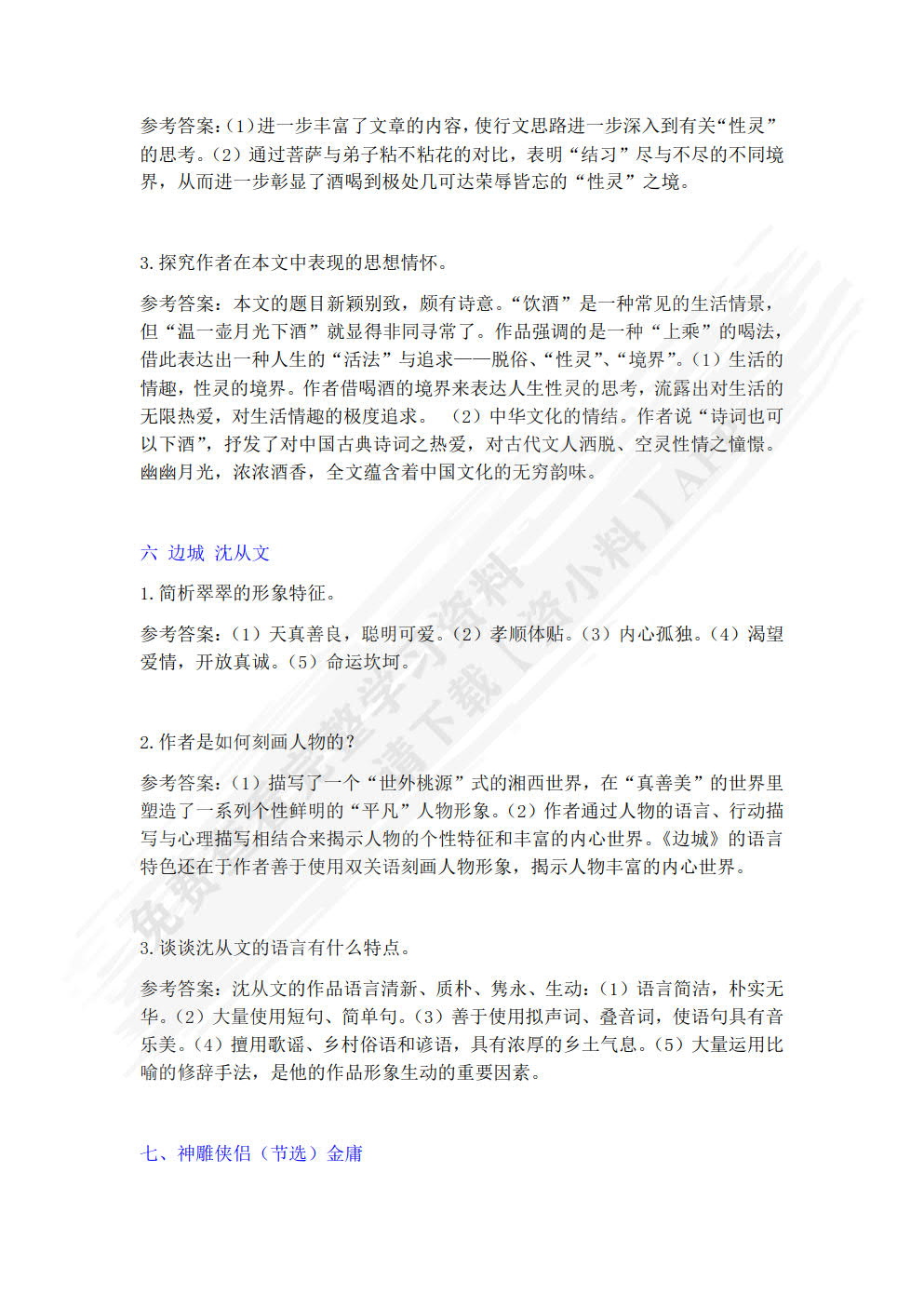 大学语文
