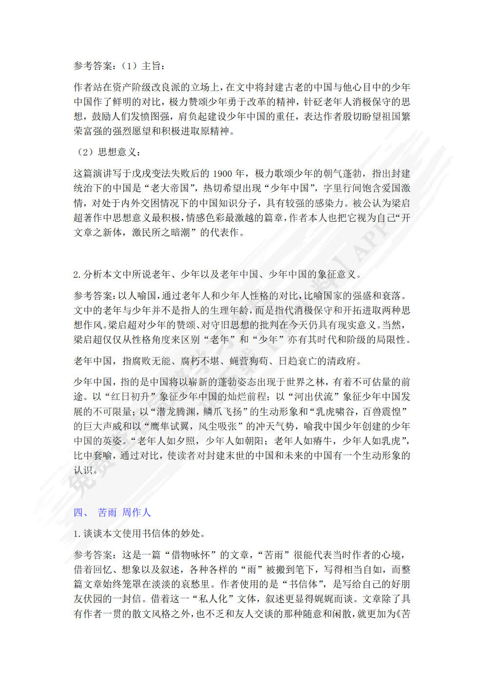 大学语文