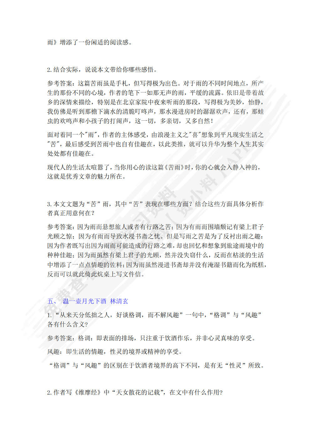 大学语文