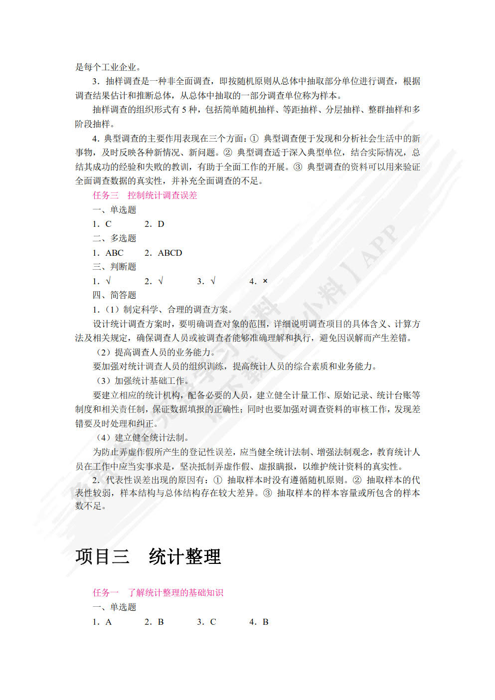 统计基础（双色）（含微课）