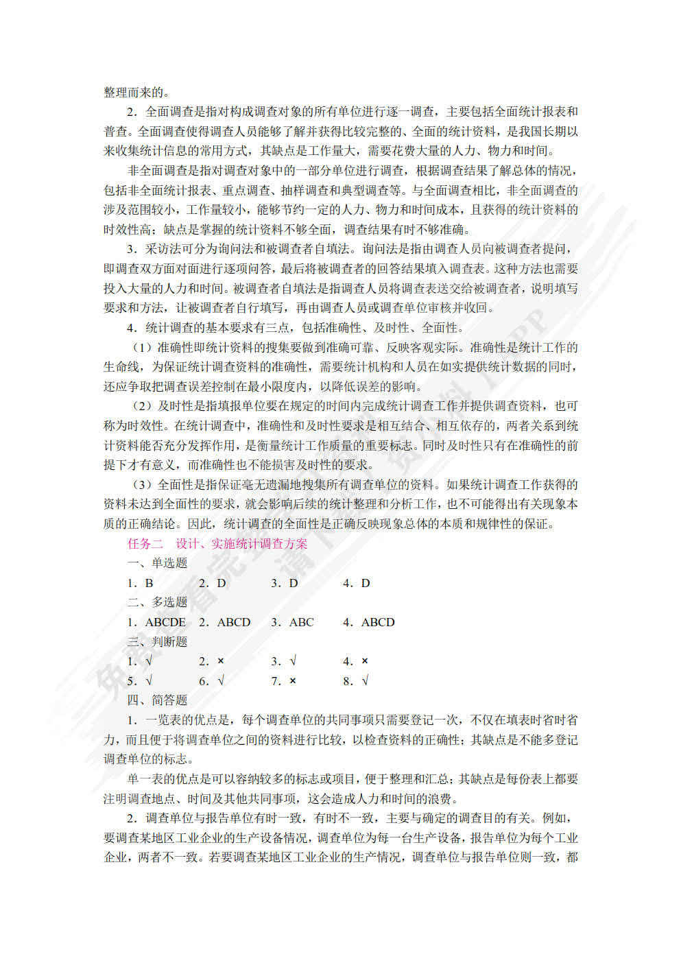统计基础（双色）（含微课）