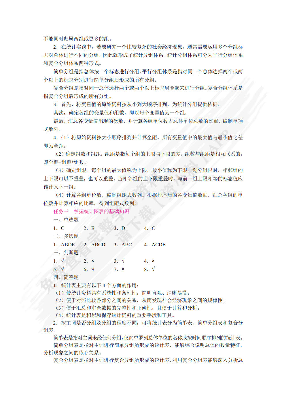 统计基础（双色）（含微课）