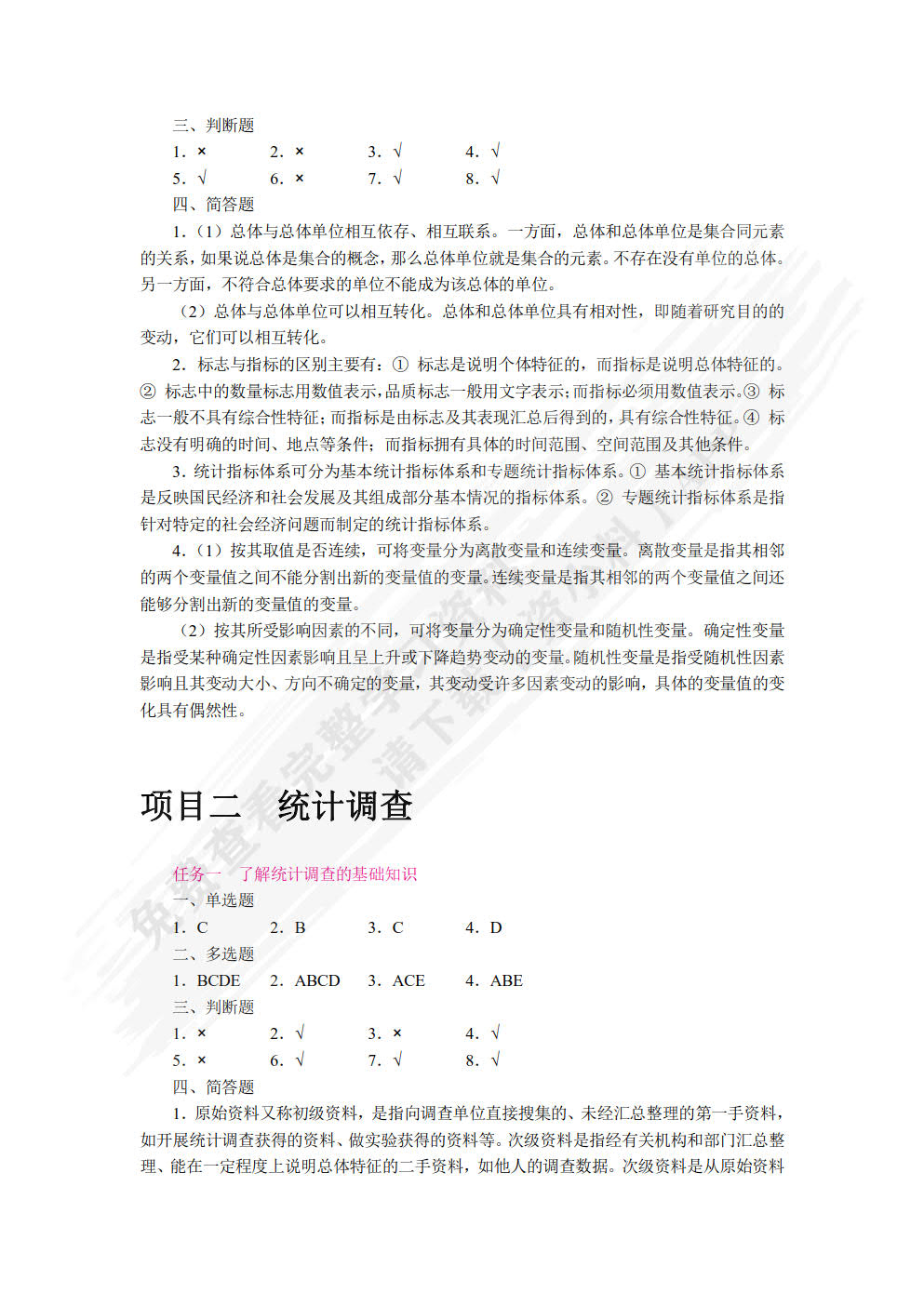 统计基础（双色）（含微课）