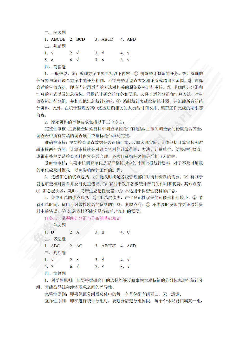 统计基础（双色）（含微课）