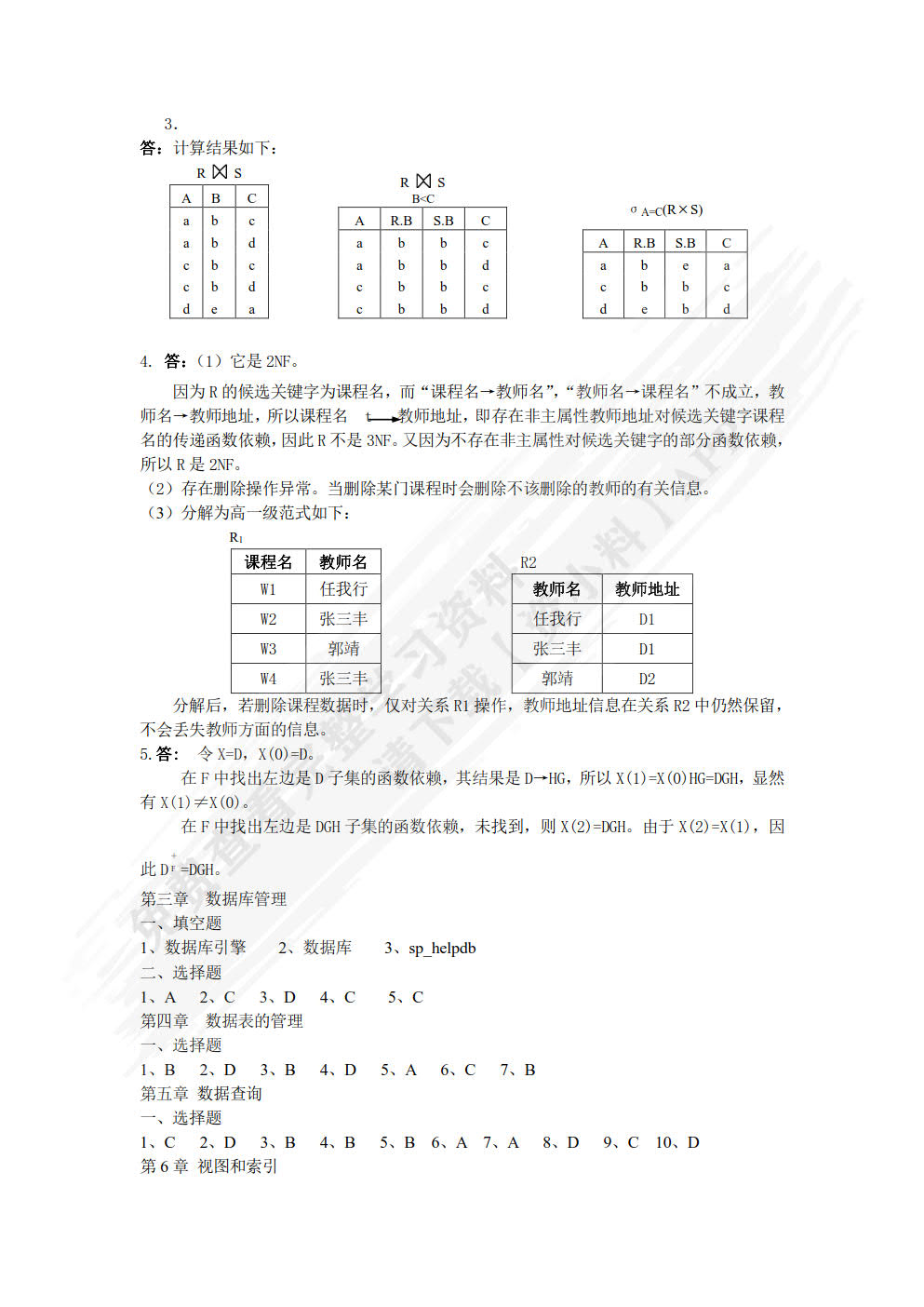 SQL Server 2008数据库应用技术（第2版）