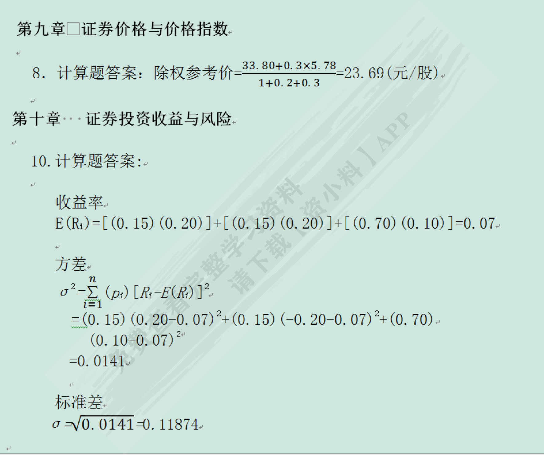投资学（第五版）