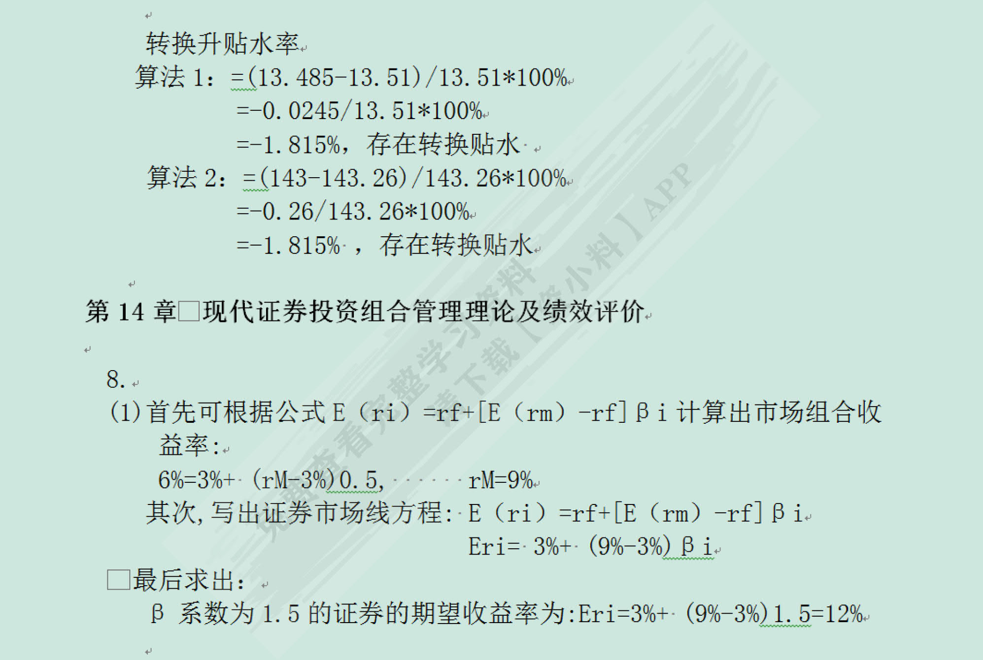 投资学（第五版）