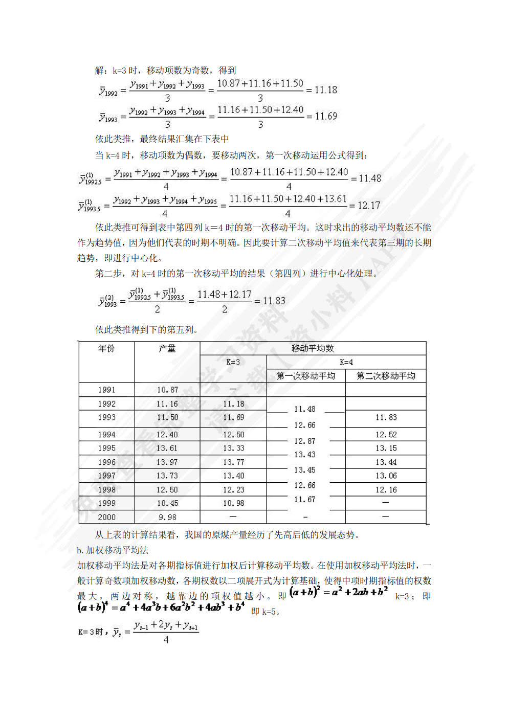 供应链管理实务（附微课 第3版）