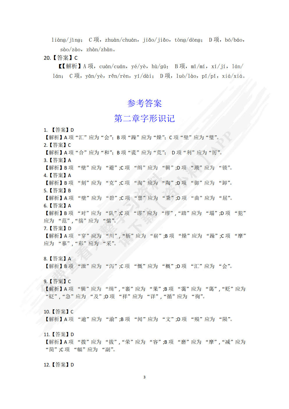 语文
