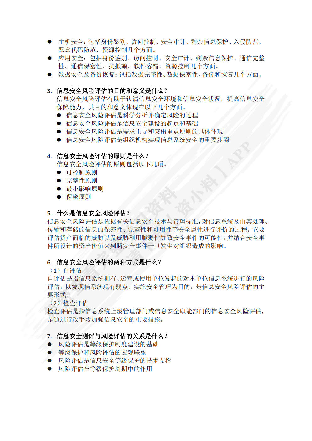 信息安全基础 第三版