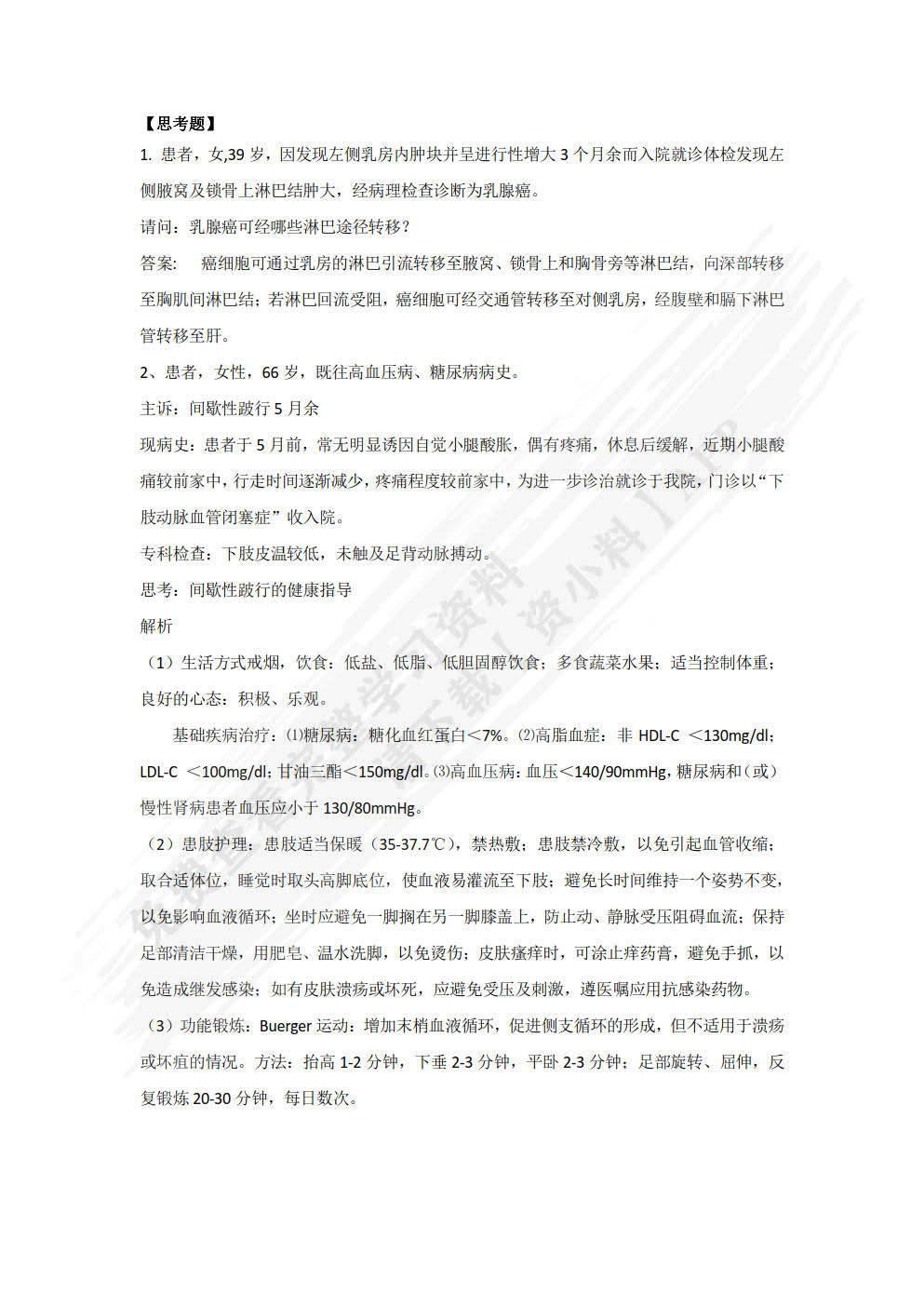 人体形态