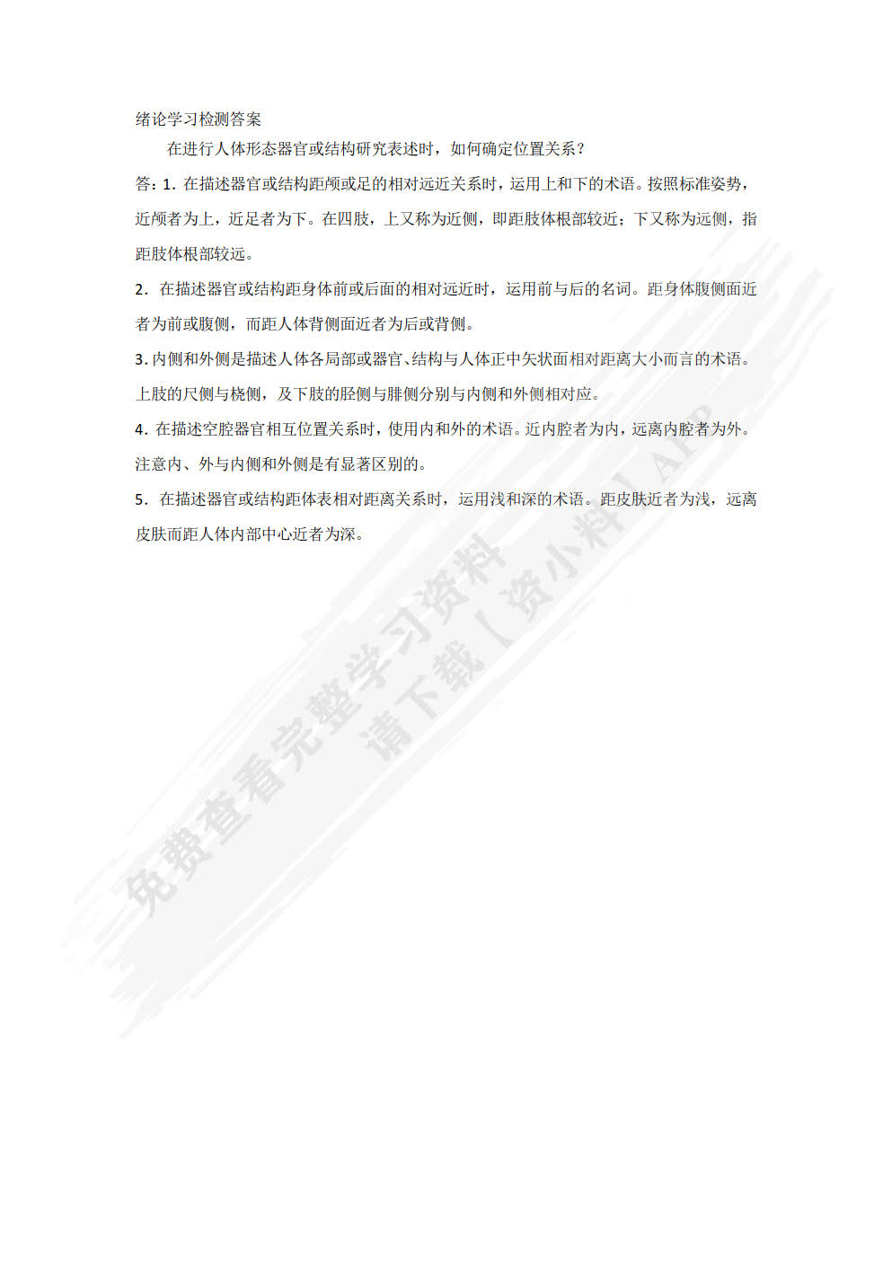 人体形态