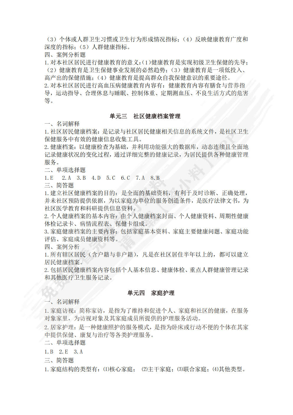 社区护理（第二版）