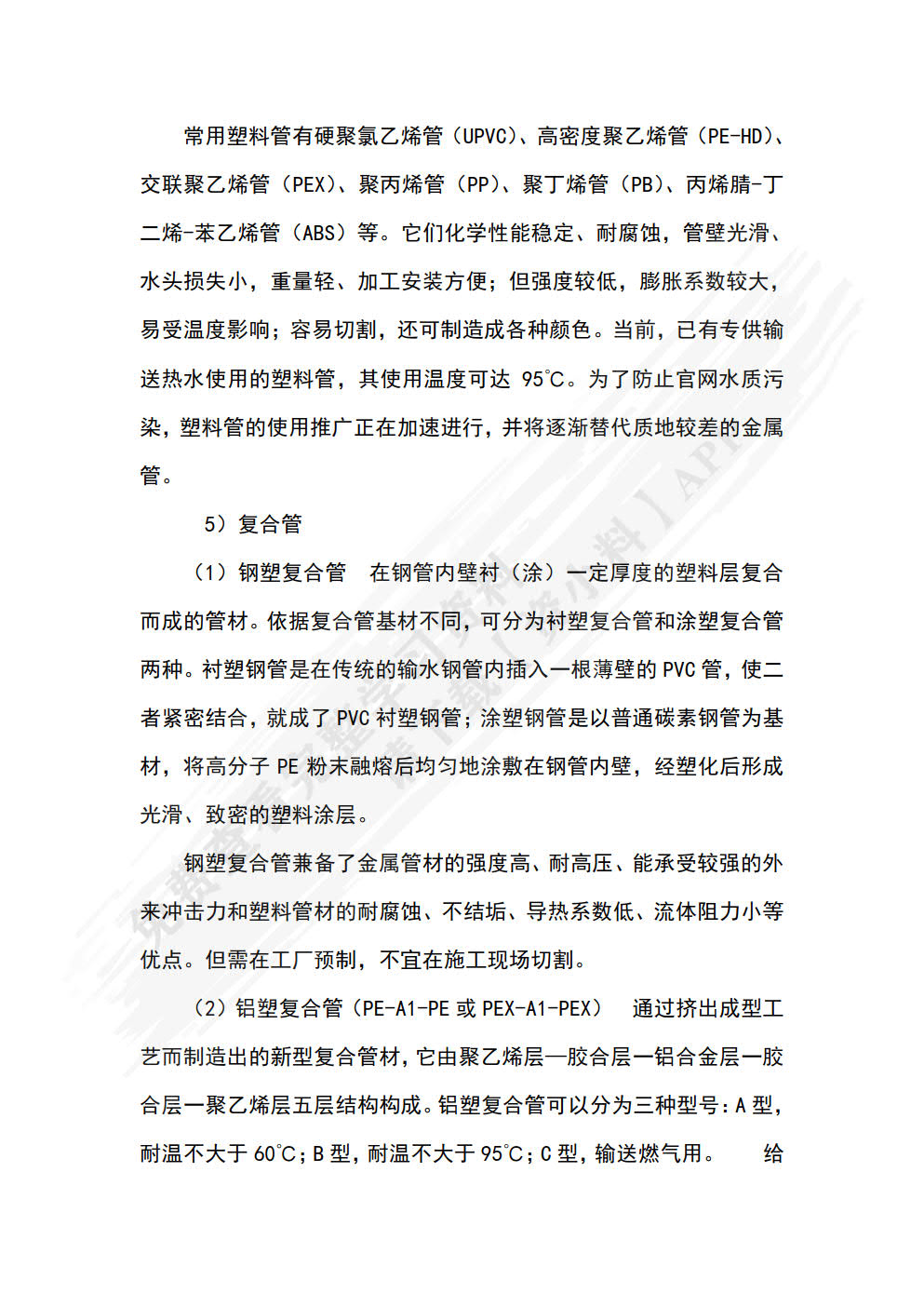 建筑设备工程