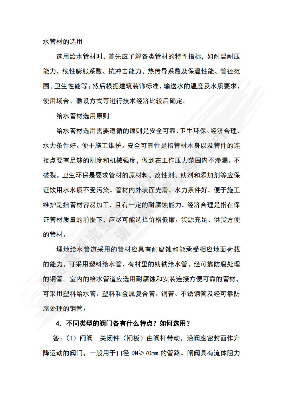 建筑设备工程