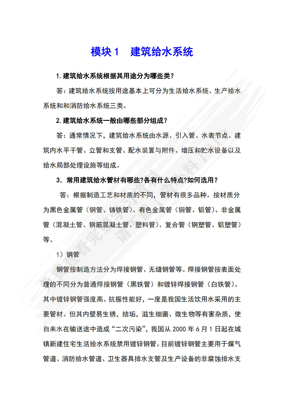 建筑设备工程
