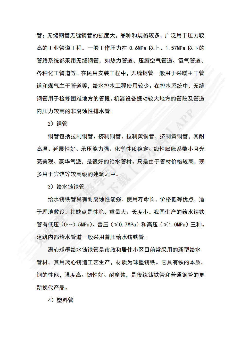 建筑设备工程