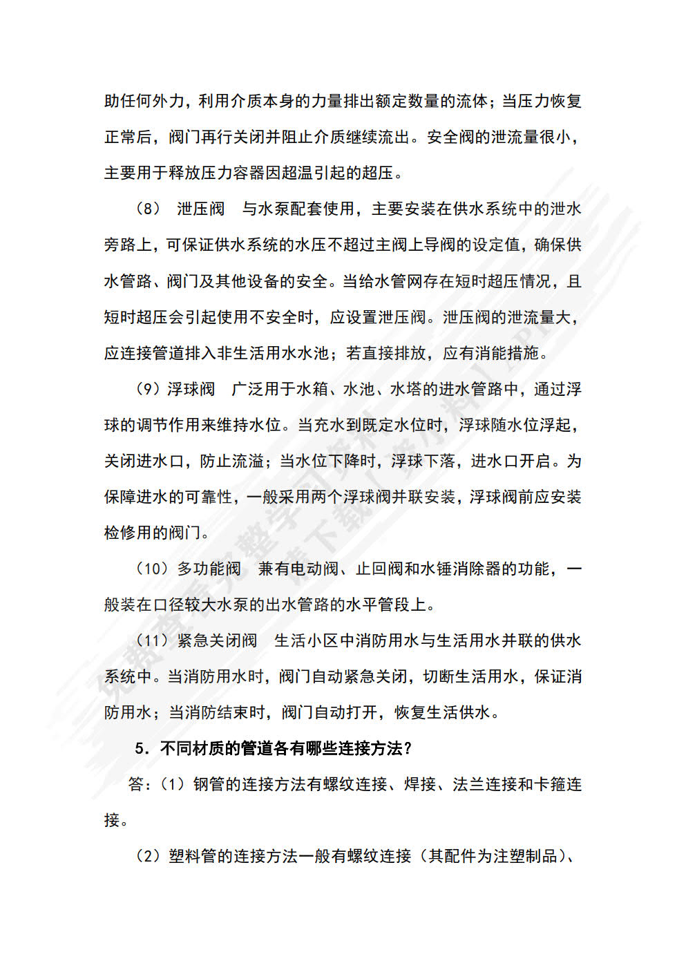 建筑设备工程