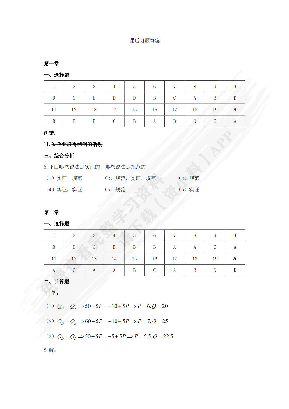 经济学基础——宏微观经济的理性选择（第二版）