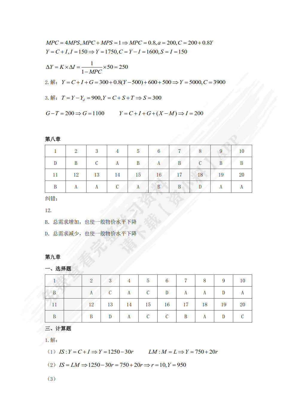 经济学基础——宏微观经济的理性选择（第二版）